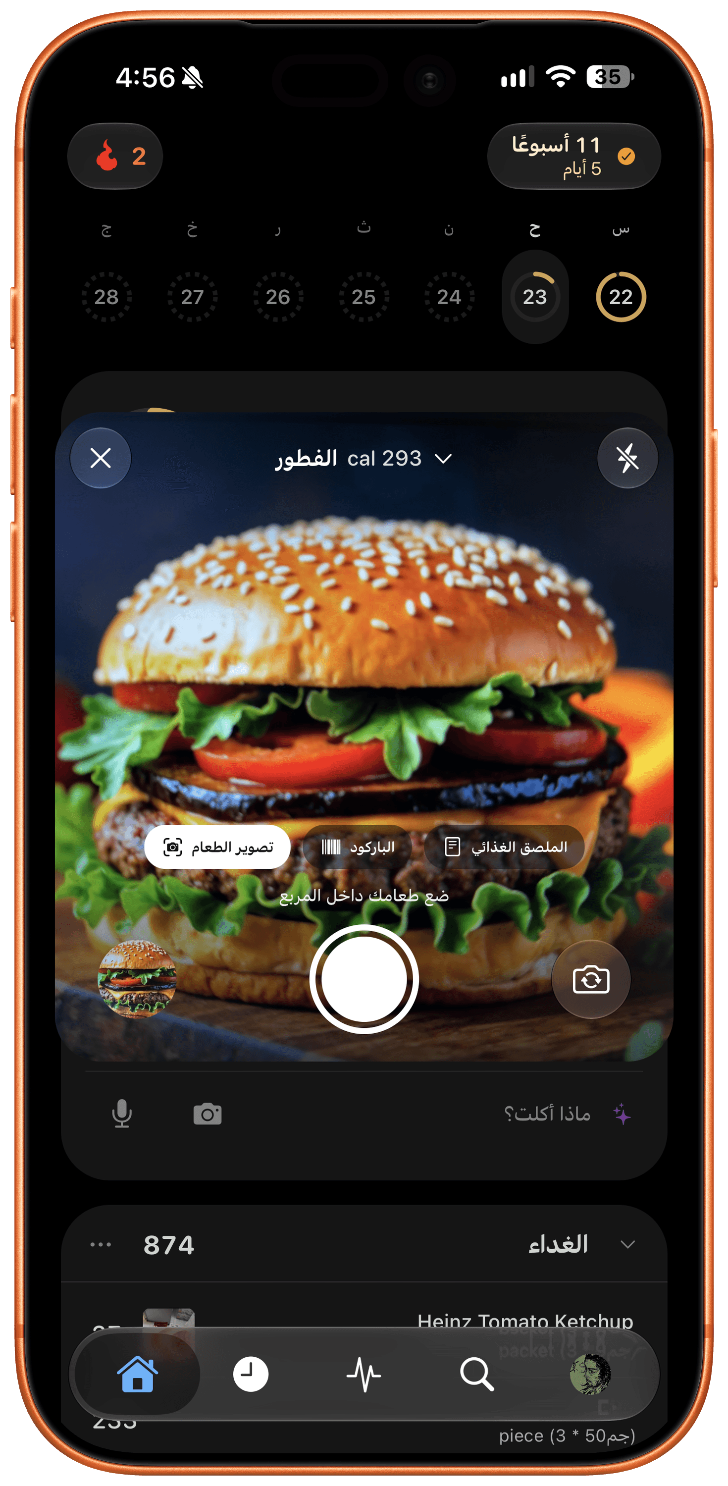 صور أكلك — صور وجبتك واعرف السعرات في لحظة. (ar)