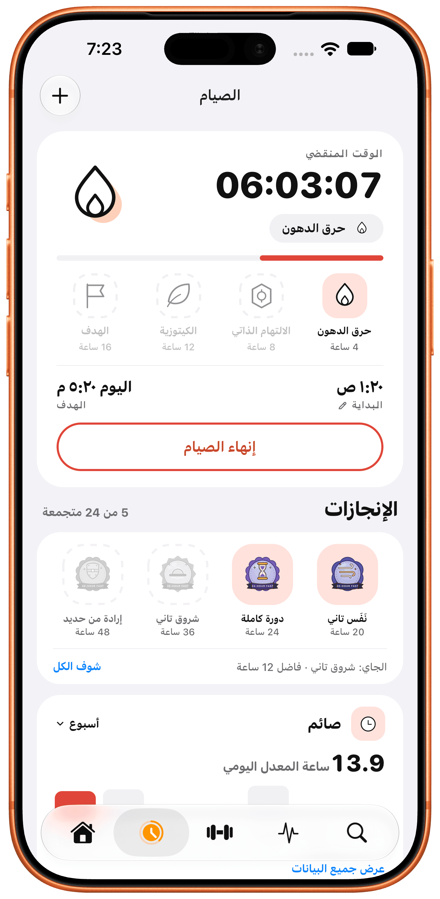 تابع صيامك — ابدأ وتابع جلسات الصيام المتقطع بسهولة. (ar)