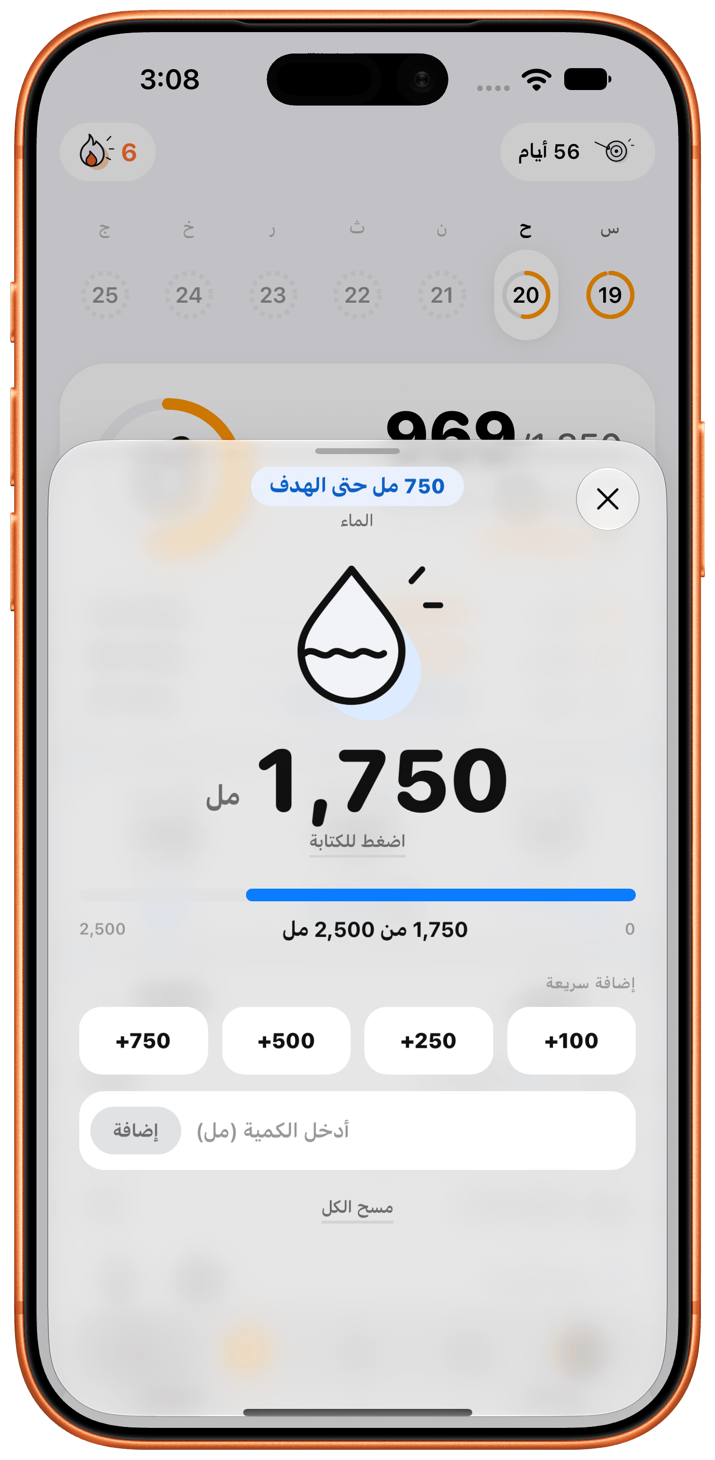 اشرب مايه كفاية — سجل شرب المية وخليك رطب طول اليوم. (ar)